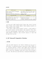 SK에 대하여 레포트-8