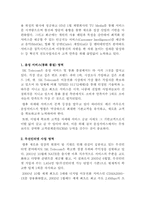 SK에 대하여 레포트-9