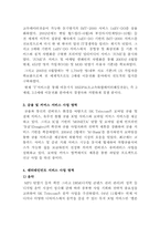 SK에 대하여 레포트-10