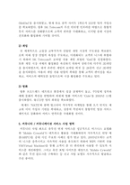 SK에 대하여 레포트-11