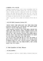 SK에 대하여 레포트-12