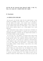 SK에 대하여 레포트-14