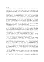 이마트(E-Mart) 성공 사례 분석, 이마트(E-Mart)의 마케팅 전략 분석, 이마트(E-Mart) SWOT 분석, 4P MIX 분석-2