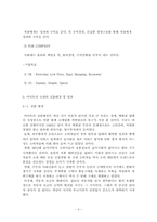 이마트(E-Mart) 성공 사례 분석, 이마트(E-Mart)의 마케팅 전략 분석, 이마트(E-Mart) SWOT 분석, 4P MIX 분석-5