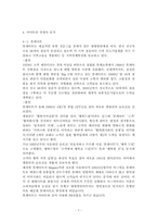 이마트(E-Mart) 성공 사례 분석, 이마트(E-Mart)의 마케팅 전략 분석, 이마트(E-Mart) SWOT 분석, 4P MIX 분석-7