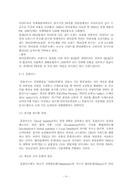 이마트(E-Mart) 성공 사례 분석, 이마트(E-Mart)의 마케팅 전략 분석, 이마트(E-Mart) SWOT 분석, 4P MIX 분석-8