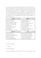 이마트(E-Mart) 성공 사례 분석, 이마트(E-Mart)의 마케팅 전략 분석, 이마트(E-Mart) SWOT 분석, 4P MIX 분석-13