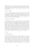이마트(E-Mart) 성공 사례 분석, 이마트(E-Mart)의 마케팅 전략 분석, 이마트(E-Mart) SWOT 분석, 4P MIX 분석-14