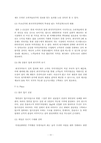 이마트(E-Mart) 성공 사례 분석, 이마트(E-Mart)의 마케팅 전략 분석, 이마트(E-Mart) SWOT 분석, 4P MIX 분석-15