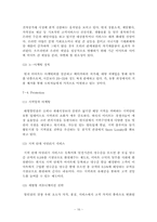 이마트(E-Mart) 성공 사례 분석, 이마트(E-Mart)의 마케팅 전략 분석, 이마트(E-Mart) SWOT 분석, 4P MIX 분석-16