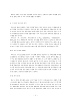 이마트(E-Mart) 성공 사례 분석, 이마트(E-Mart)의 마케팅 전략 분석, 이마트(E-Mart) SWOT 분석, 4P MIX 분석-18