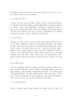 이마트(E-Mart) 성공 사례 분석, 이마트(E-Mart)의 마케팅 전략 분석, 이마트(E-Mart) SWOT 분석, 4P MIX 분석-19