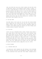 이마트(E-Mart) 성공 사례 분석, 이마트(E-Mart)의 마케팅 전략 분석, 이마트(E-Mart) SWOT 분석, 4P MIX 분석-20