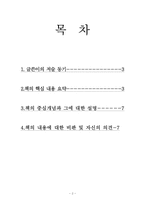 <성공 기업의 딜레마> 서평 / 독후감-2
