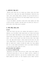 <성공 기업의 딜레마> 서평 / 독후감-3