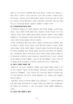 <성공 기업의 딜레마> 서평 / 독후감-4