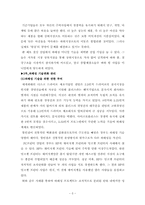 <성공 기업의 딜레마> 서평 / 독후감-5