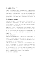 <성공 기업의 딜레마> 서평 / 독후감-6