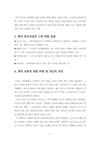 <성공 기업의 딜레마> 서평 / 독후감-7