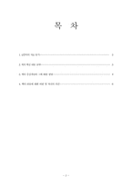 아웃라이어 서평 / 독후감(평가A+)-2