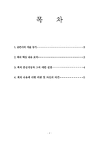 SONY vs SAMSUNG(삼성과 소니) - 서평/ 독후감-2