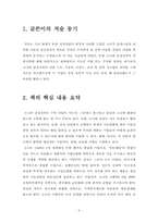 SONY vs SAMSUNG(삼성과 소니) - 서평/ 독후감-3
