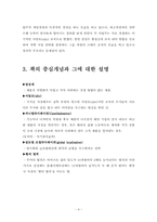 SONY vs SAMSUNG(삼성과 소니) - 서평/ 독후감-4