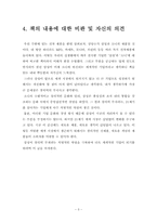 SONY vs SAMSUNG(삼성과 소니) - 서평/ 독후감-5