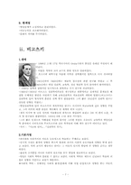 피아제, 비고츠키, 프로이드, 에릭슨(p24)-7