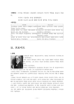 피아제, 비고츠키, 프로이드, 에릭슨(p24)-11