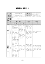 교육계획안(p16)-10