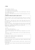 기질, 애착, 유아성장보고서 영상감상문-1