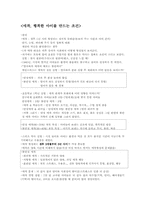 기질, 애착, 유아성장보고서 영상감상문-2