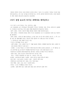 기질, 애착, 유아성장보고서 영상감상문-3