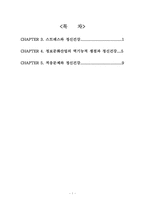 정신건강 요점정리(p20)-1
