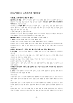 정신건강 요점정리(p20)-2