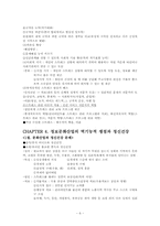 정신건강 요점정리(p20)-6
