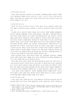 탈 냉전 후 중미외교(관계)-4