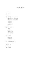 헤르바르트의 교육사상, 교육방법 및 영향-2