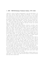 헤르바르트의 교육사상, 교육방법 및 영향-3