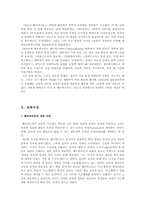 헤르바르트의 교육사상, 교육방법 및 영향-4