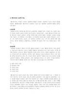 헤르바르트의 교육사상, 교육방법 및 영향-5