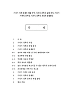기러기 가족 문제의 해결 방안, 기러기 가족의 실태 분석, 기러기 가족의 문제점, 기러기 가족의 개념과 발생원인-1