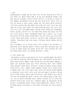 기러기 가족 문제의 해결 방안, 기러기 가족의 실태 분석, 기러기 가족의 문제점, 기러기 가족의 개념과 발생원인-2