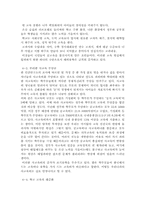 기러기 가족 문제의 해결 방안, 기러기 가족의 실태 분석, 기러기 가족의 문제점, 기러기 가족의 개념과 발생원인-5