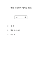 깨진 유리창의 법칙을 읽고-1