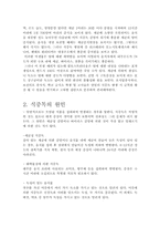 식중독에 대한 조사-2
