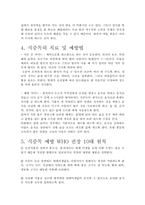 식중독에 대한 조사-5