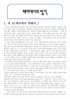 페러데이의 법칙-1