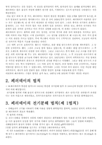 페러데이의 법칙-3